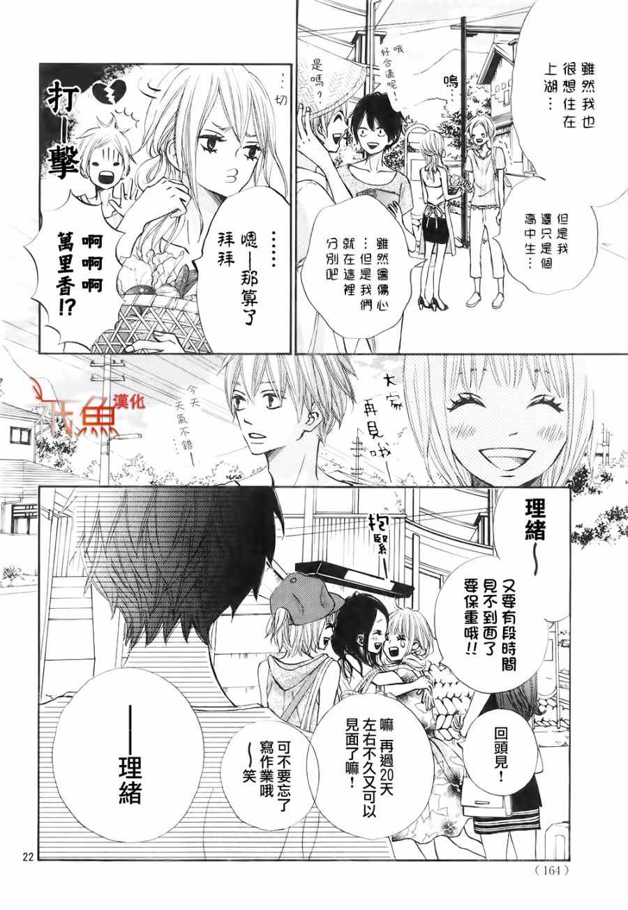 《青夏》漫画最新章节第17话免费下拉式在线观看章节第【22】张图片