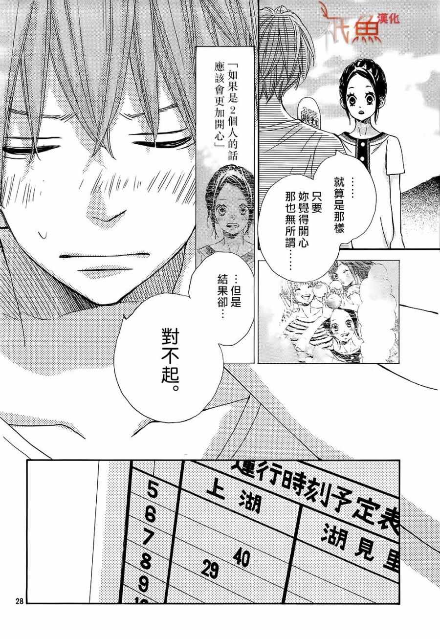 《青夏》漫画最新章节第23话免费下拉式在线观看章节第【28】张图片