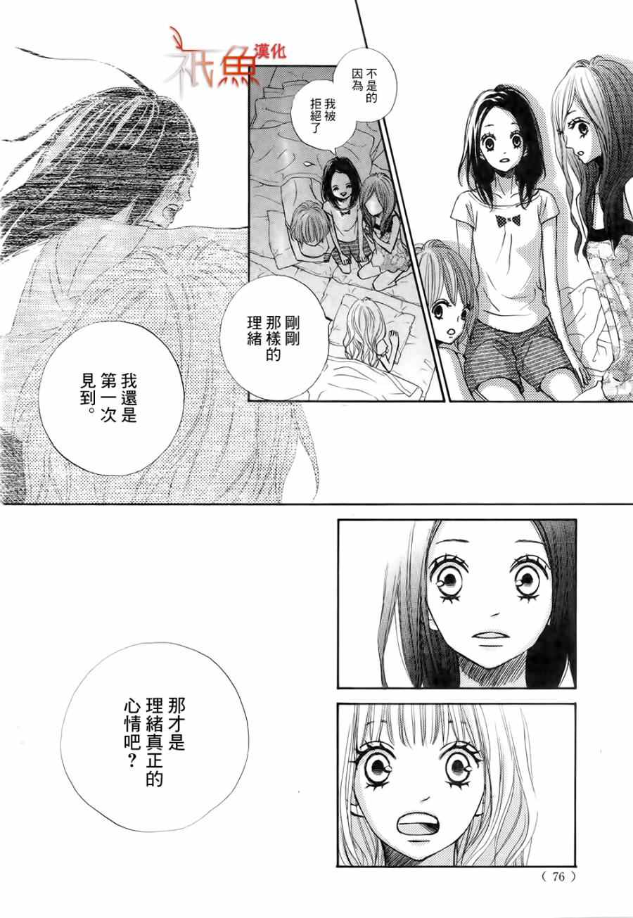 《青夏》漫画最新章节第16话免费下拉式在线观看章节第【8】张图片