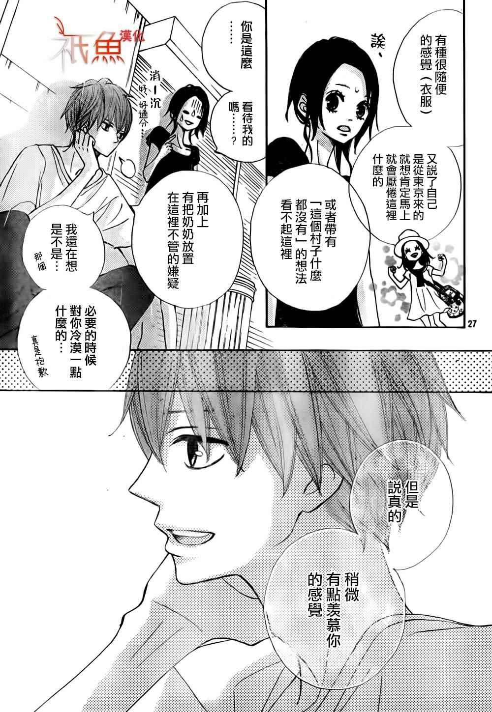 《青夏》漫画最新章节第9话免费下拉式在线观看章节第【27】张图片