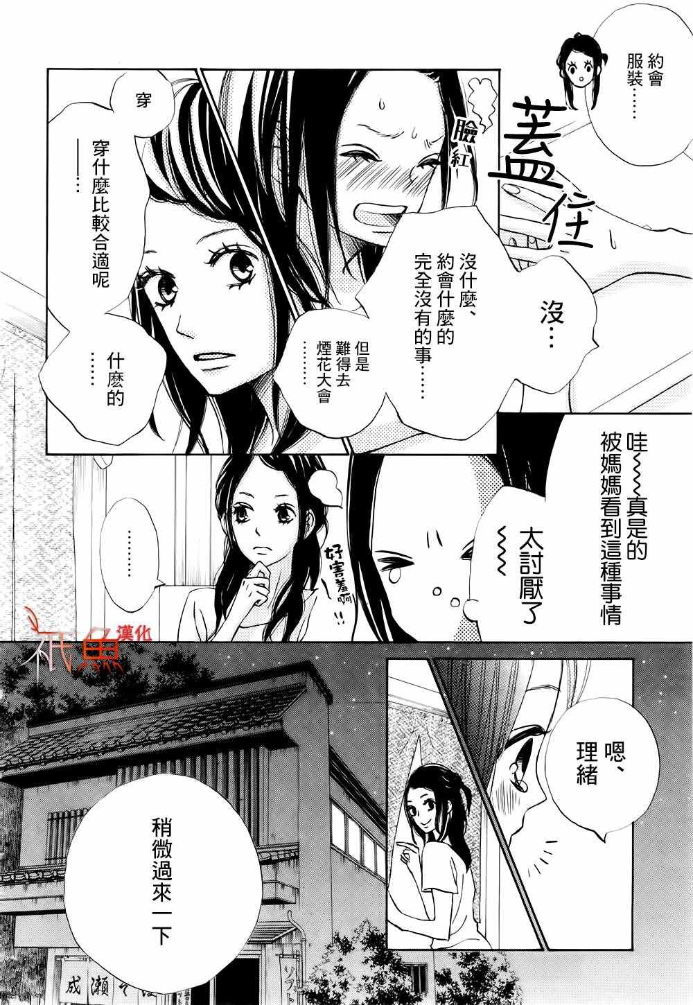 《青夏》漫画最新章节第19话免费下拉式在线观看章节第【17】张图片