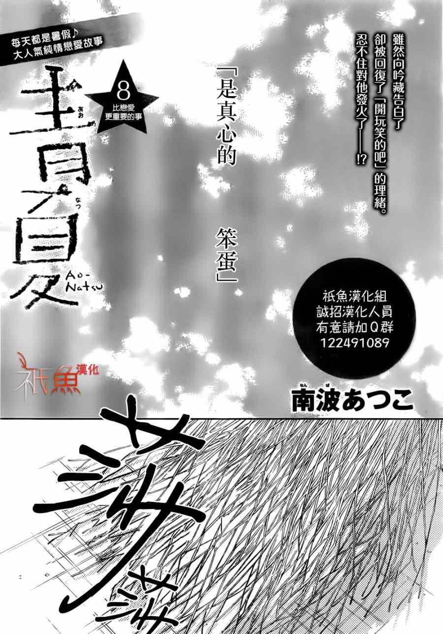 《青夏》漫画最新章节第8话免费下拉式在线观看章节第【1】张图片