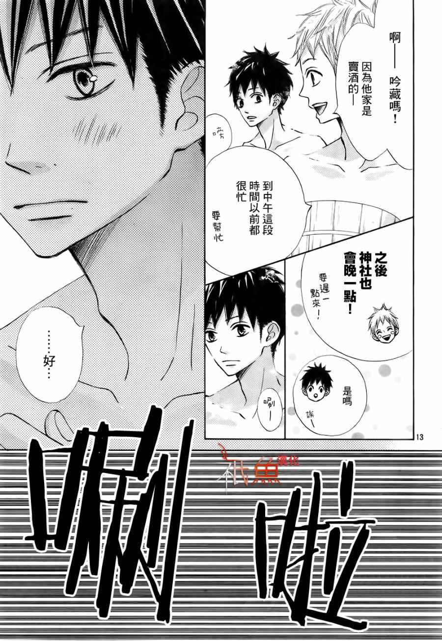 《青夏》漫画最新章节第16话免费下拉式在线观看章节第【13】张图片