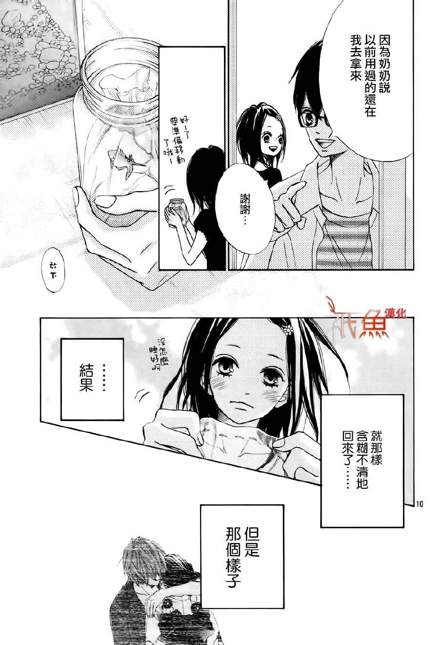 《青夏》漫画最新章节第21话免费下拉式在线观看章节第【10】张图片