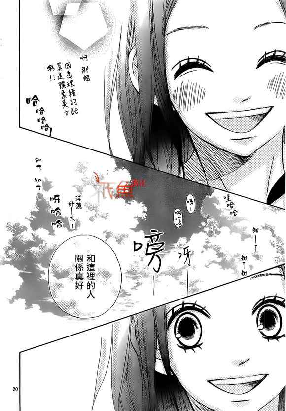 《青夏》漫画最新章节第12话免费下拉式在线观看章节第【20】张图片