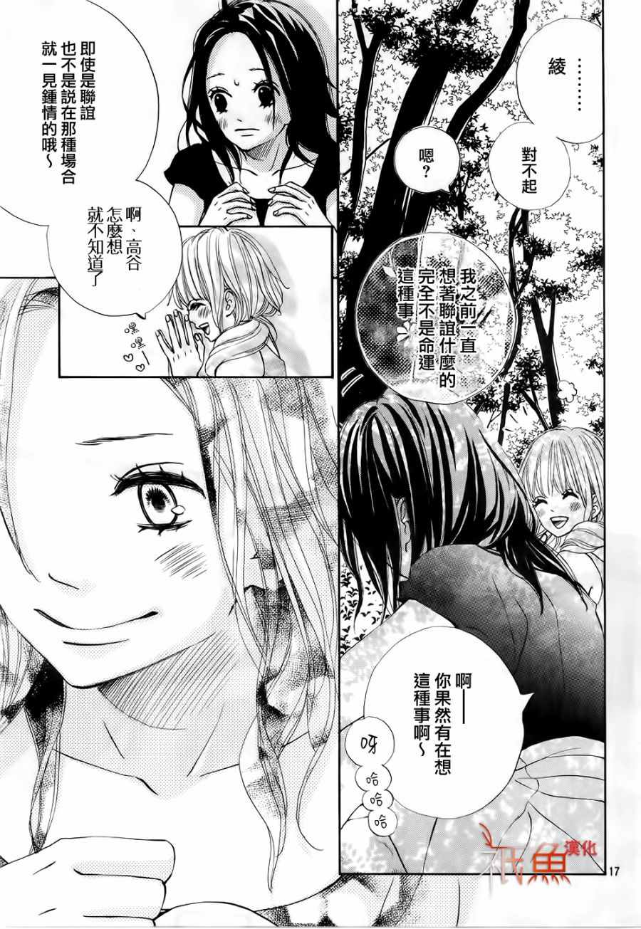 《青夏》漫画最新章节第17话免费下拉式在线观看章节第【17】张图片