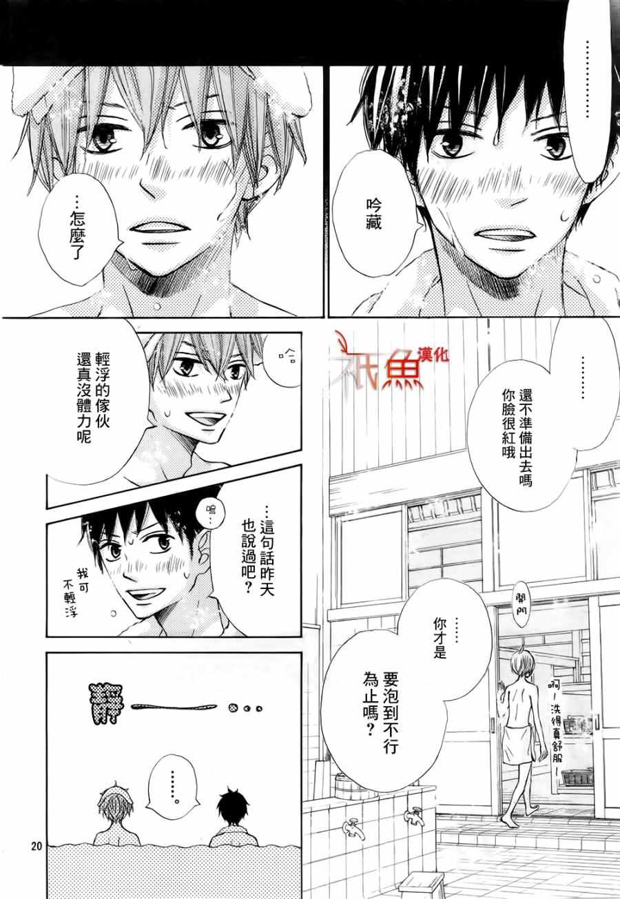 《青夏》漫画最新章节第16话免费下拉式在线观看章节第【20】张图片