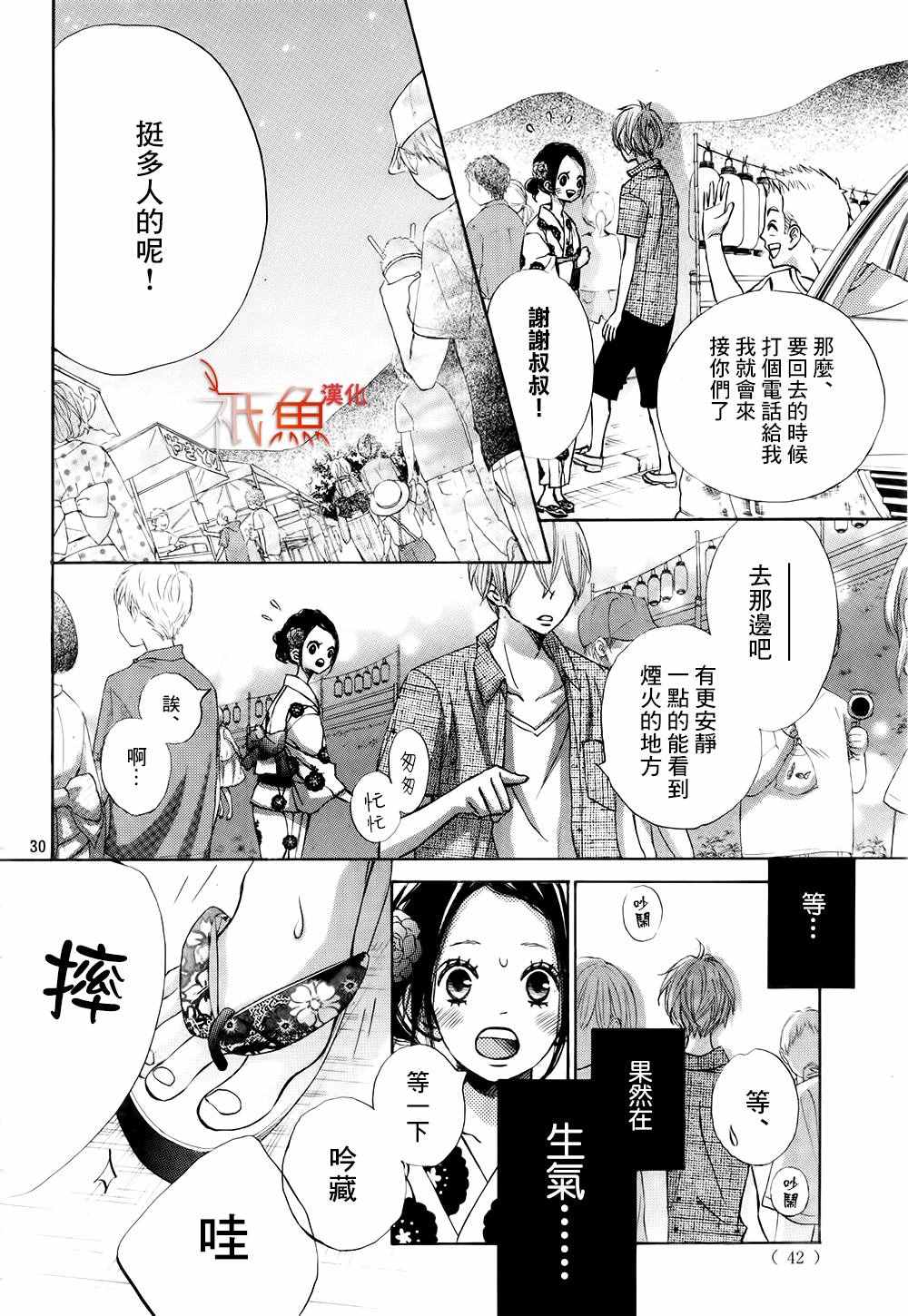 《青夏》漫画最新章节第19话免费下拉式在线观看章节第【29】张图片