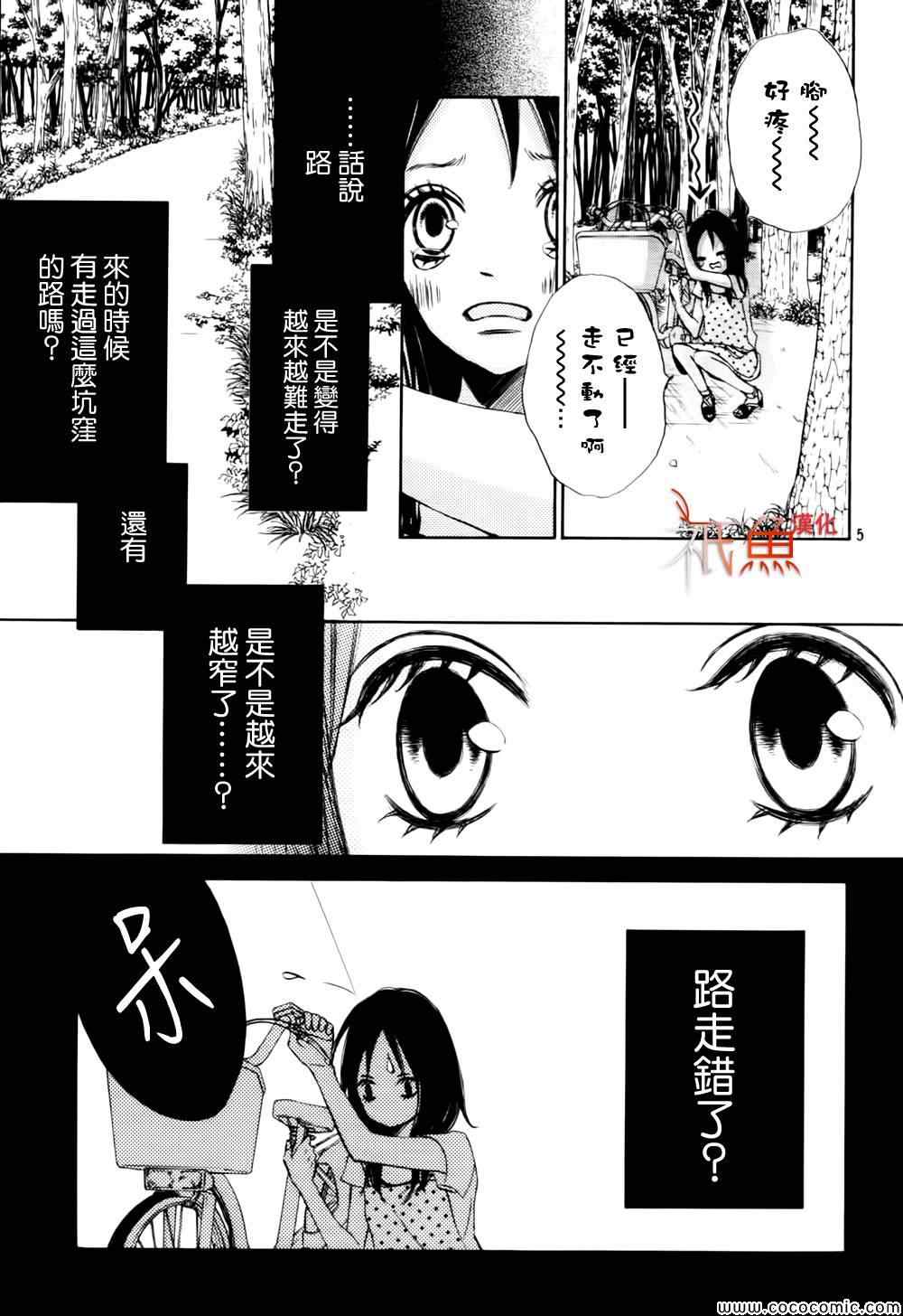 《青夏》漫画最新章节第3话免费下拉式在线观看章节第【5】张图片