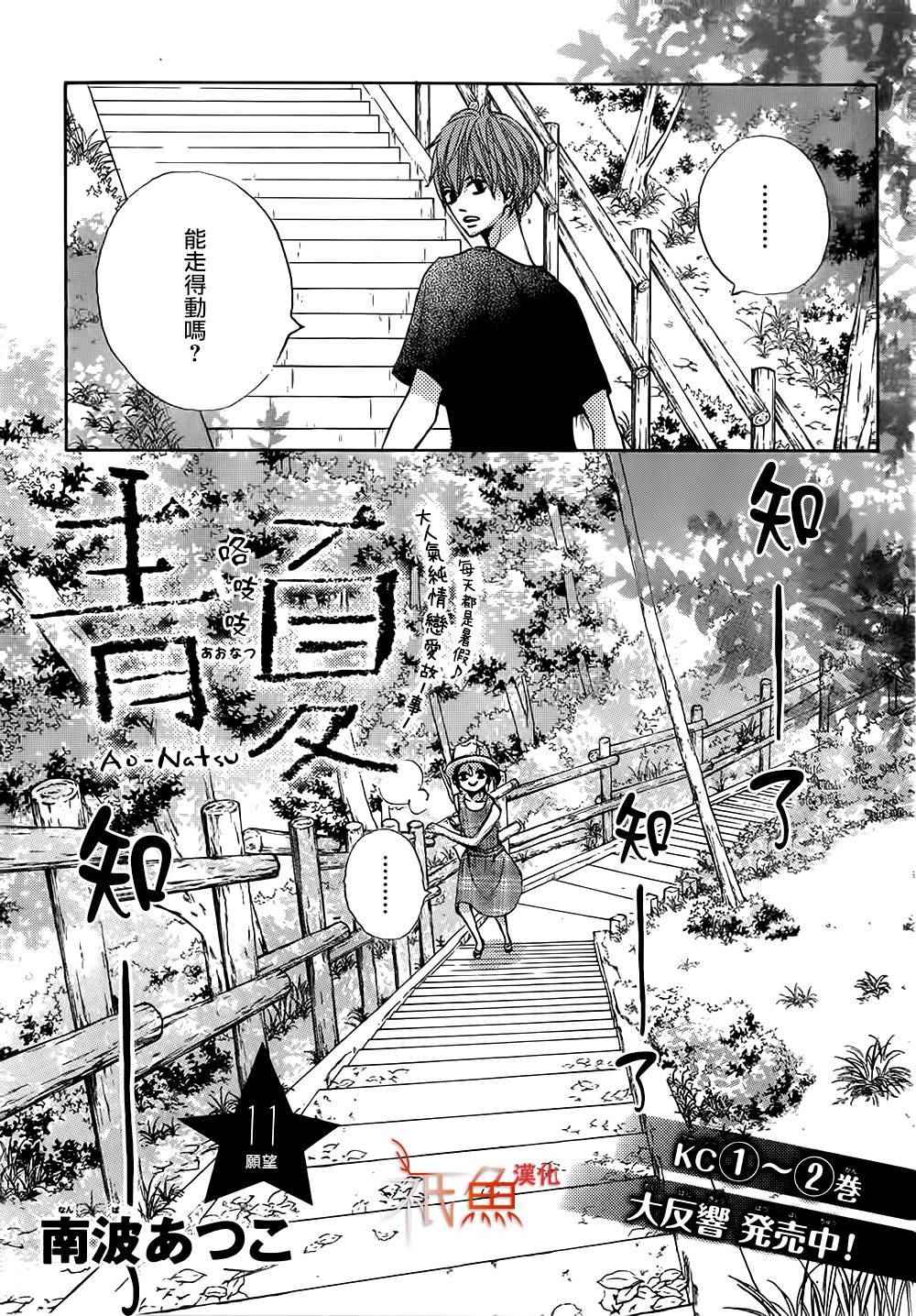 《青夏》漫画最新章节第11话免费下拉式在线观看章节第【1】张图片