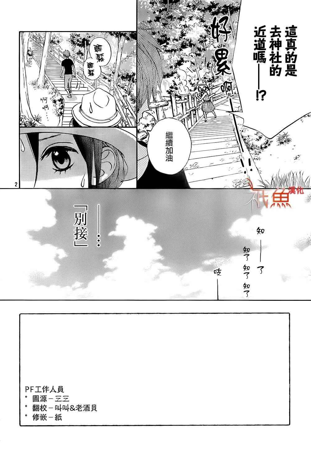 《青夏》漫画最新章节第11话免费下拉式在线观看章节第【2】张图片