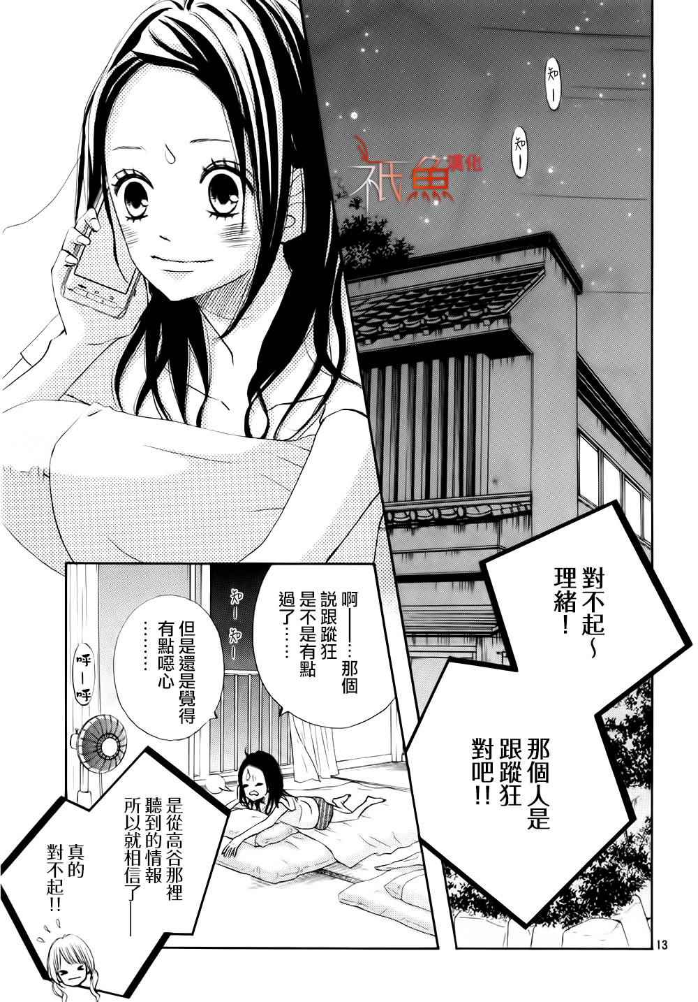 《青夏》漫画最新章节第10话免费下拉式在线观看章节第【13】张图片