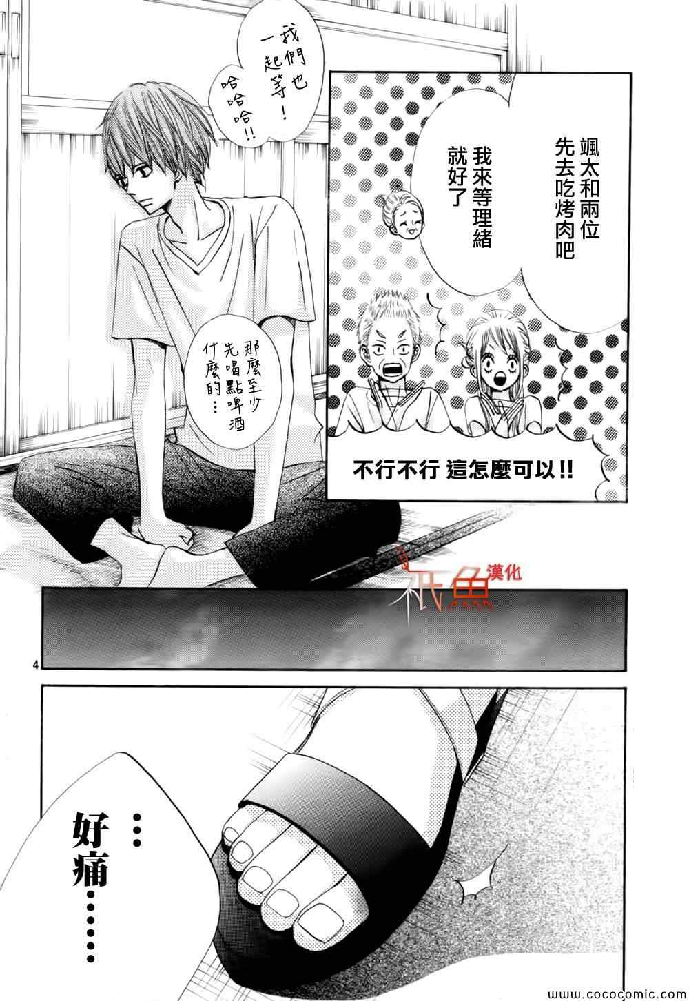 《青夏》漫画最新章节第3话免费下拉式在线观看章节第【4】张图片