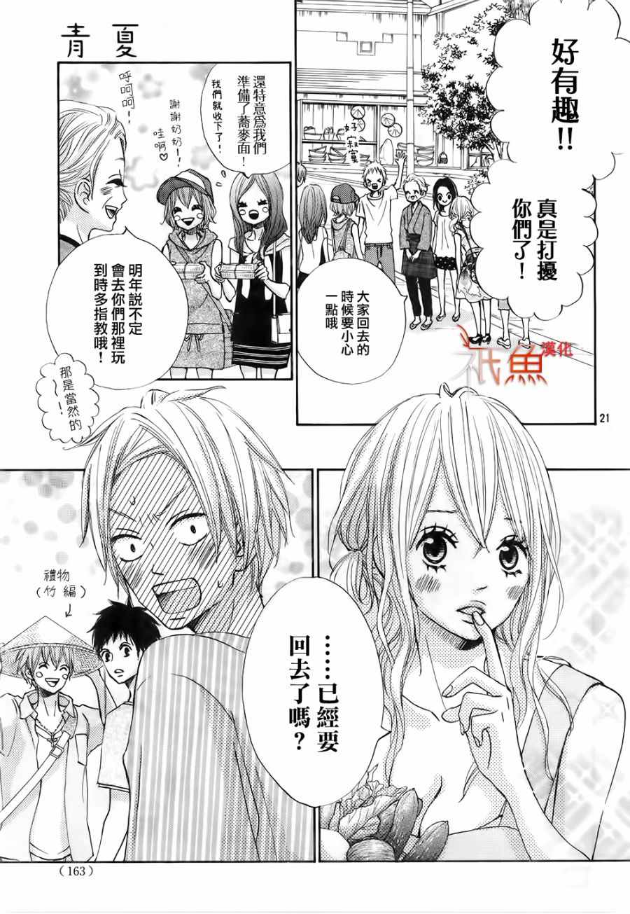 《青夏》漫画最新章节第17话免费下拉式在线观看章节第【21】张图片