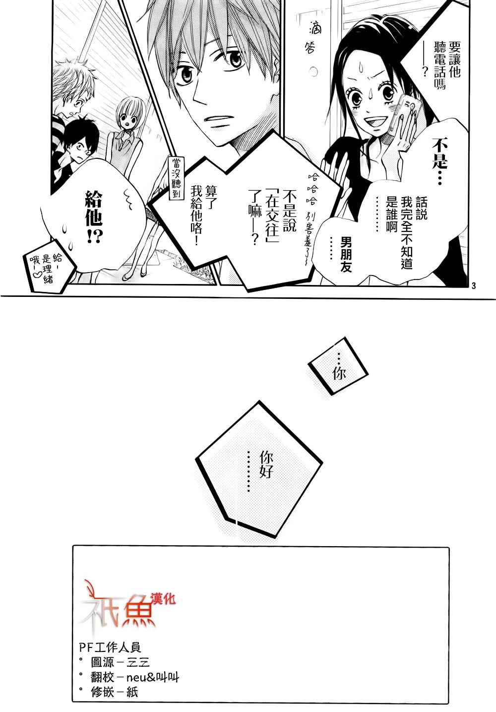 《青夏》漫画最新章节第10话免费下拉式在线观看章节第【3】张图片