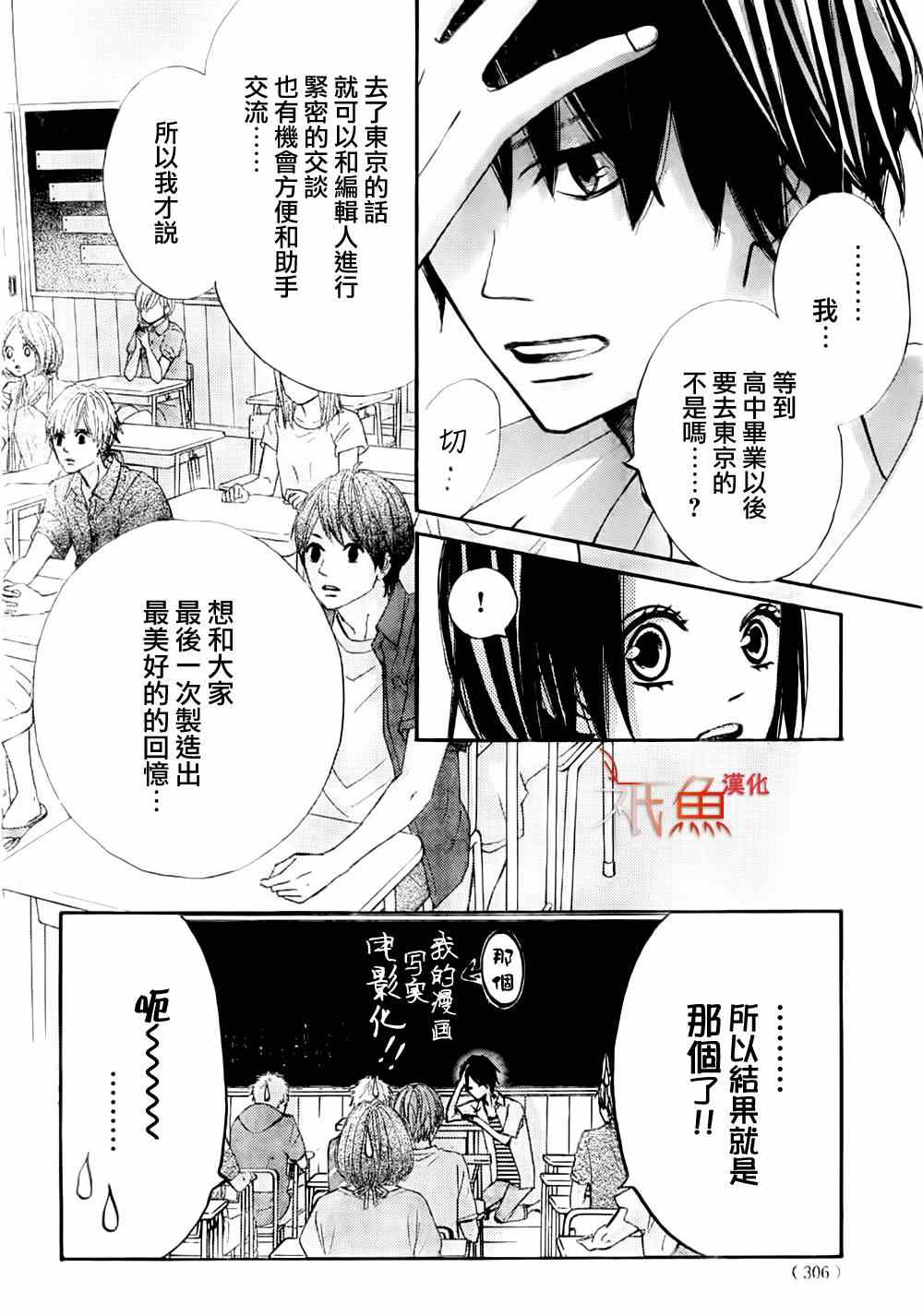 《青夏》漫画最新章节第7话免费下拉式在线观看章节第【24】张图片