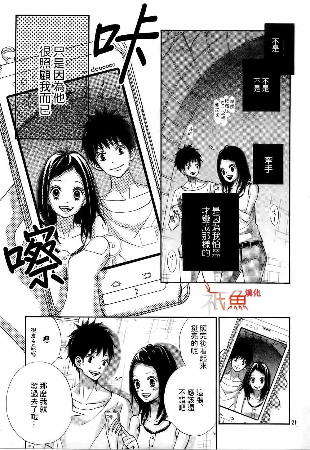 《青夏》漫画最新章节第14话免费下拉式在线观看章节第【20】张图片