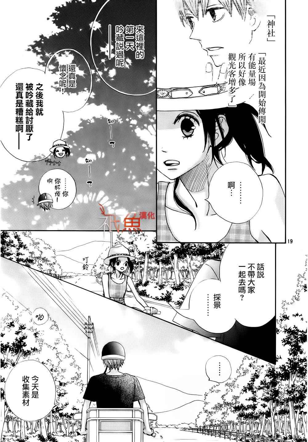 《青夏》漫画最新章节第10话免费下拉式在线观看章节第【19】张图片