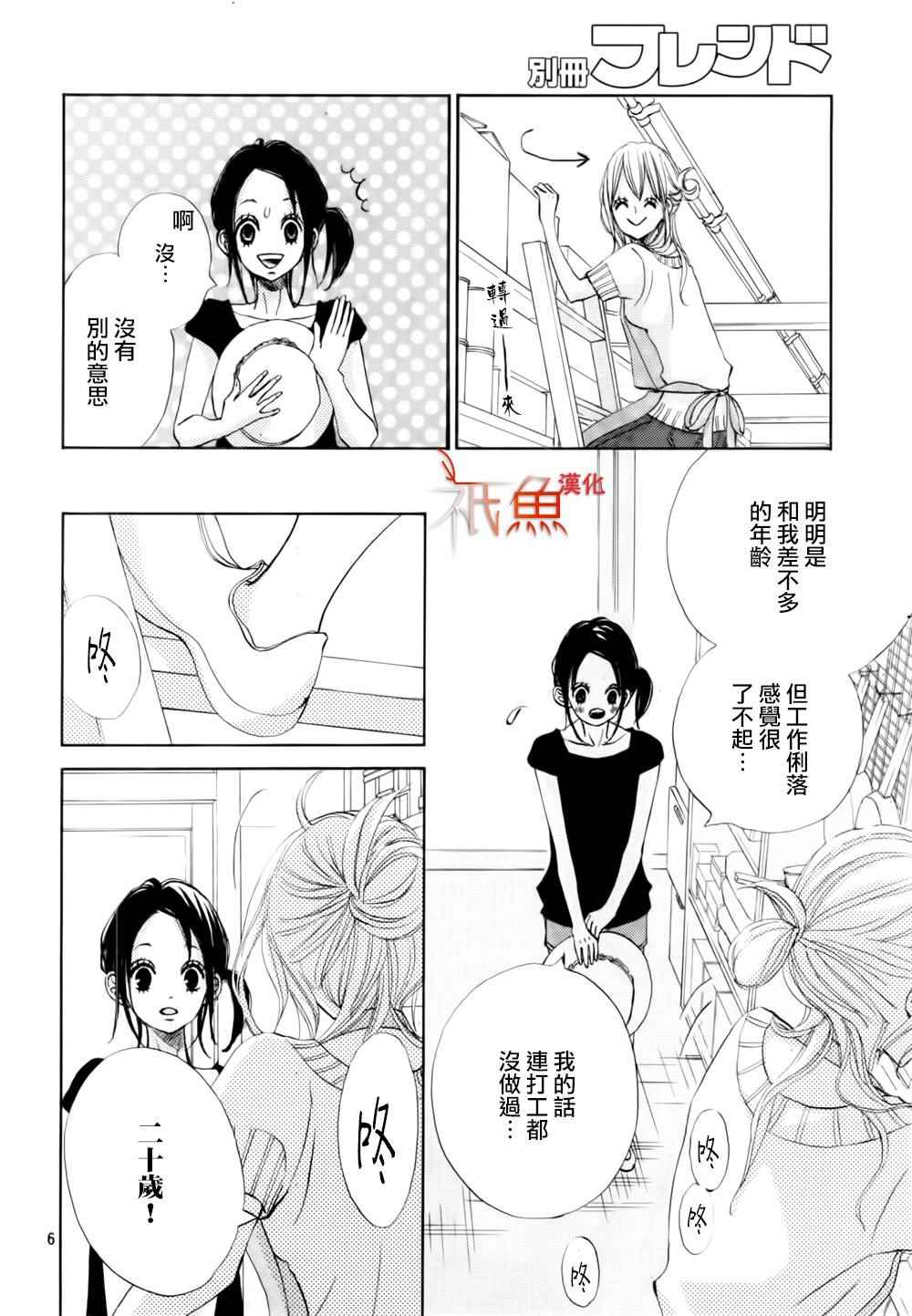 《青夏》漫画最新章节第9话免费下拉式在线观看章节第【6】张图片