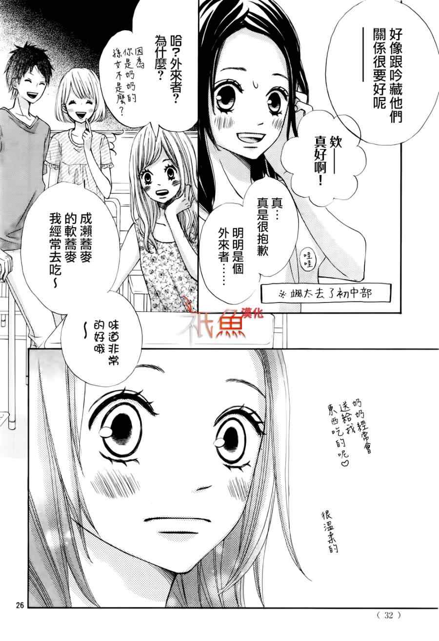 《青夏》漫画最新章节第6话免费下拉式在线观看章节第【25】张图片