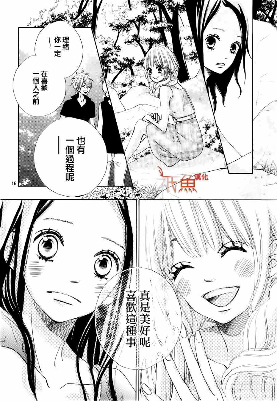 《青夏》漫画最新章节第17话免费下拉式在线观看章节第【16】张图片