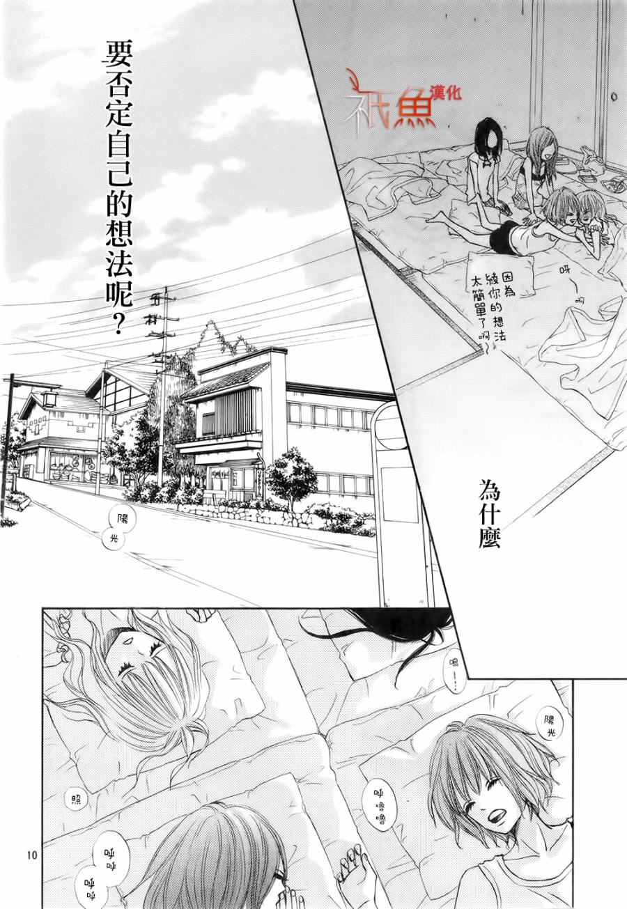 《青夏》漫画最新章节第16话免费下拉式在线观看章节第【10】张图片