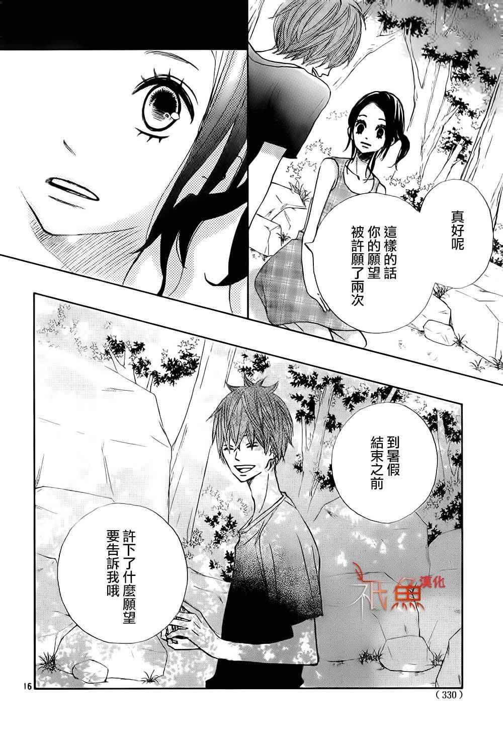 《青夏》漫画最新章节第11话免费下拉式在线观看章节第【16】张图片