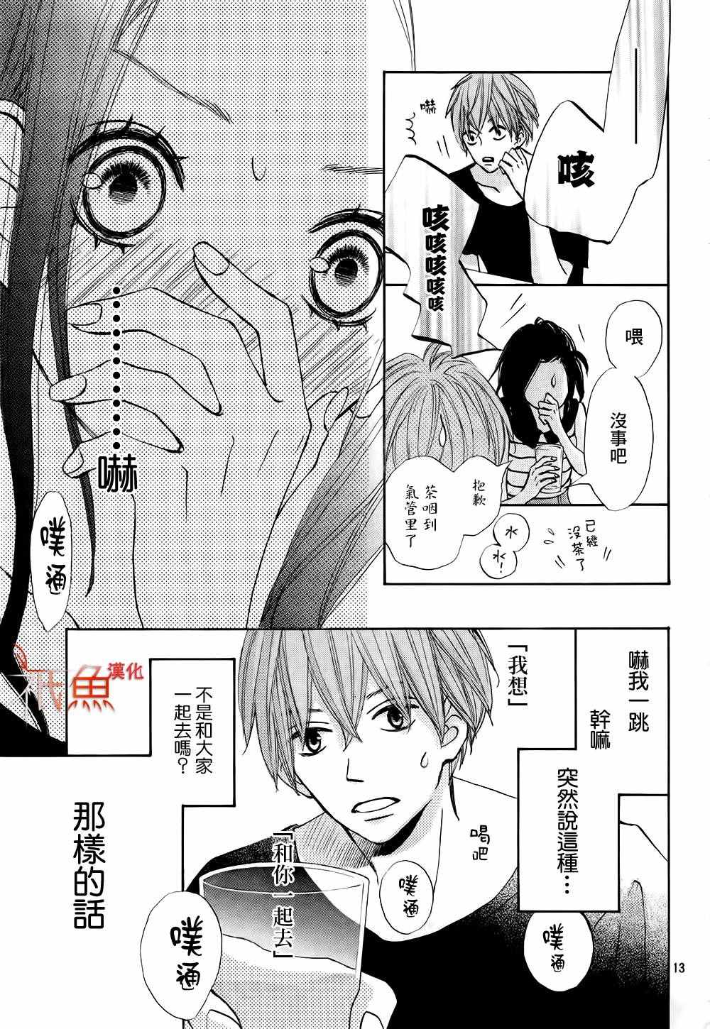 《青夏》漫画最新章节第19话免费下拉式在线观看章节第【12】张图片