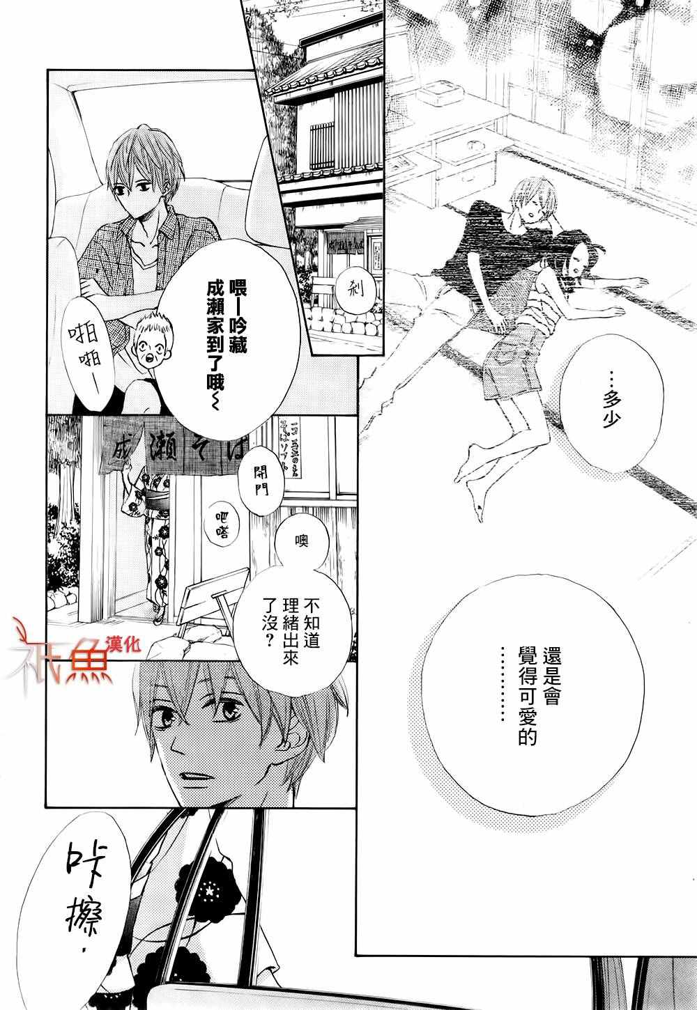 《青夏》漫画最新章节第19话免费下拉式在线观看章节第【23】张图片