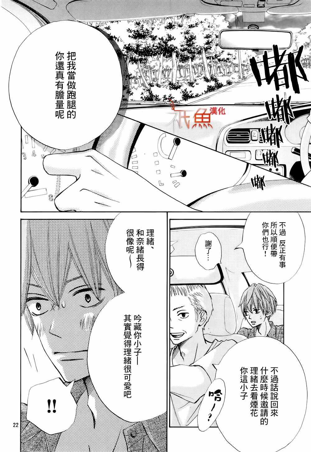 《青夏》漫画最新章节第19话免费下拉式在线观看章节第【21】张图片