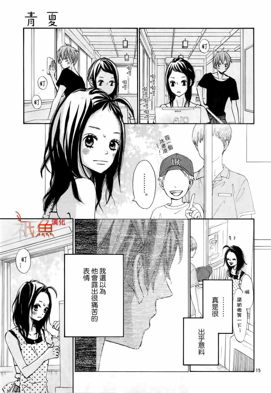 《青夏》漫画最新章节第18话免费下拉式在线观看章节第【14】张图片