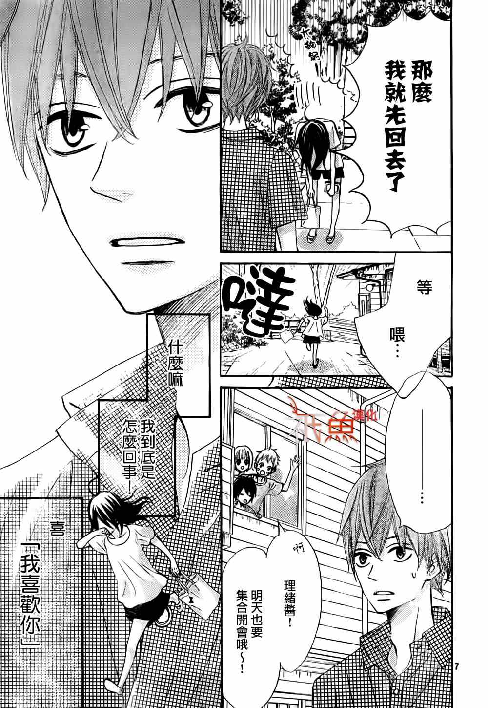 《青夏》漫画最新章节第7话免费下拉式在线观看章节第【7】张图片