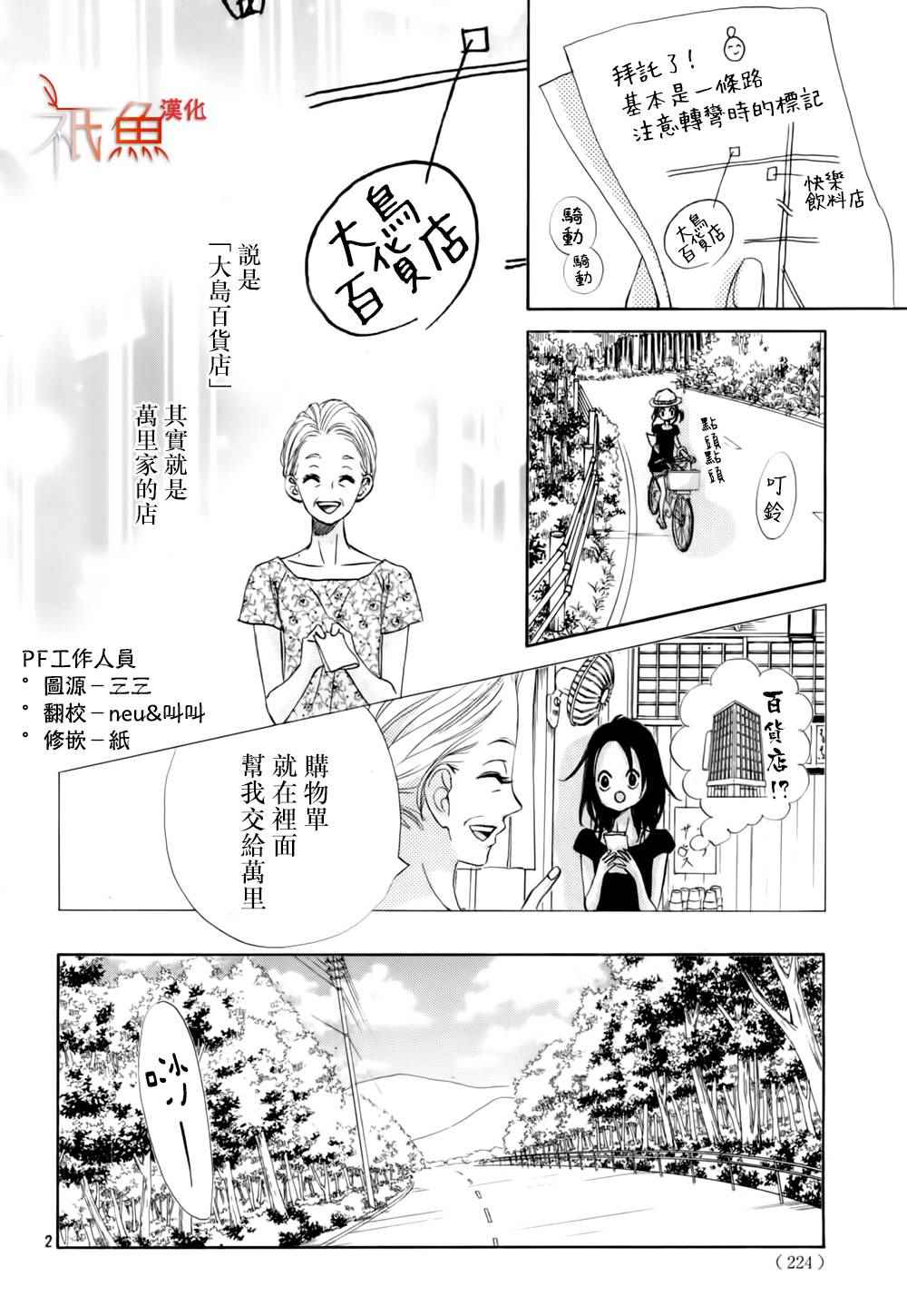 《青夏》漫画最新章节第9话免费下拉式在线观看章节第【2】张图片