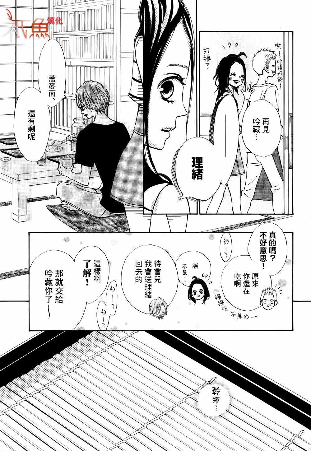 《青夏》漫画最新章节第19话免费下拉式在线观看章节第【10】张图片