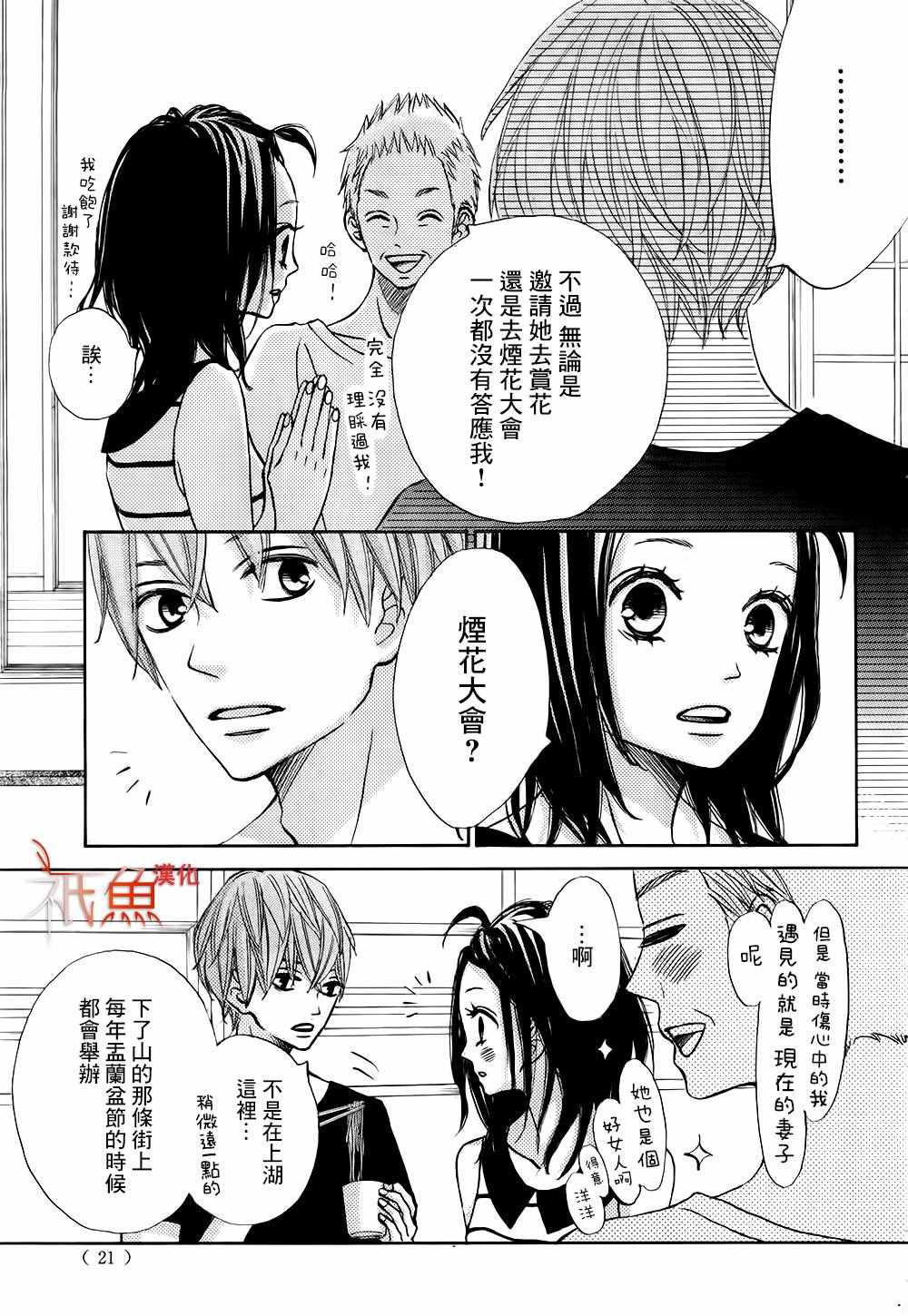 《青夏》漫画最新章节第19话免费下拉式在线观看章节第【8】张图片