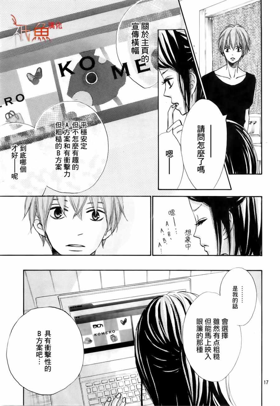 《青夏》漫画最新章节第18话免费下拉式在线观看章节第【16】张图片