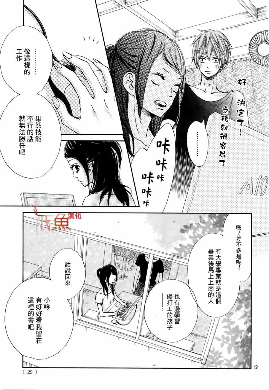 《青夏》漫画最新章节第18话免费下拉式在线观看章节第【18】张图片