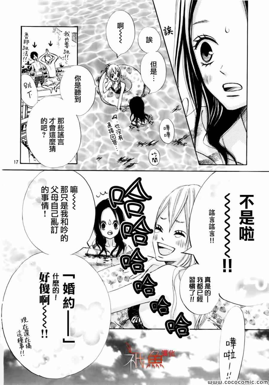 《青夏》漫画最新章节第4话免费下拉式在线观看章节第【17】张图片