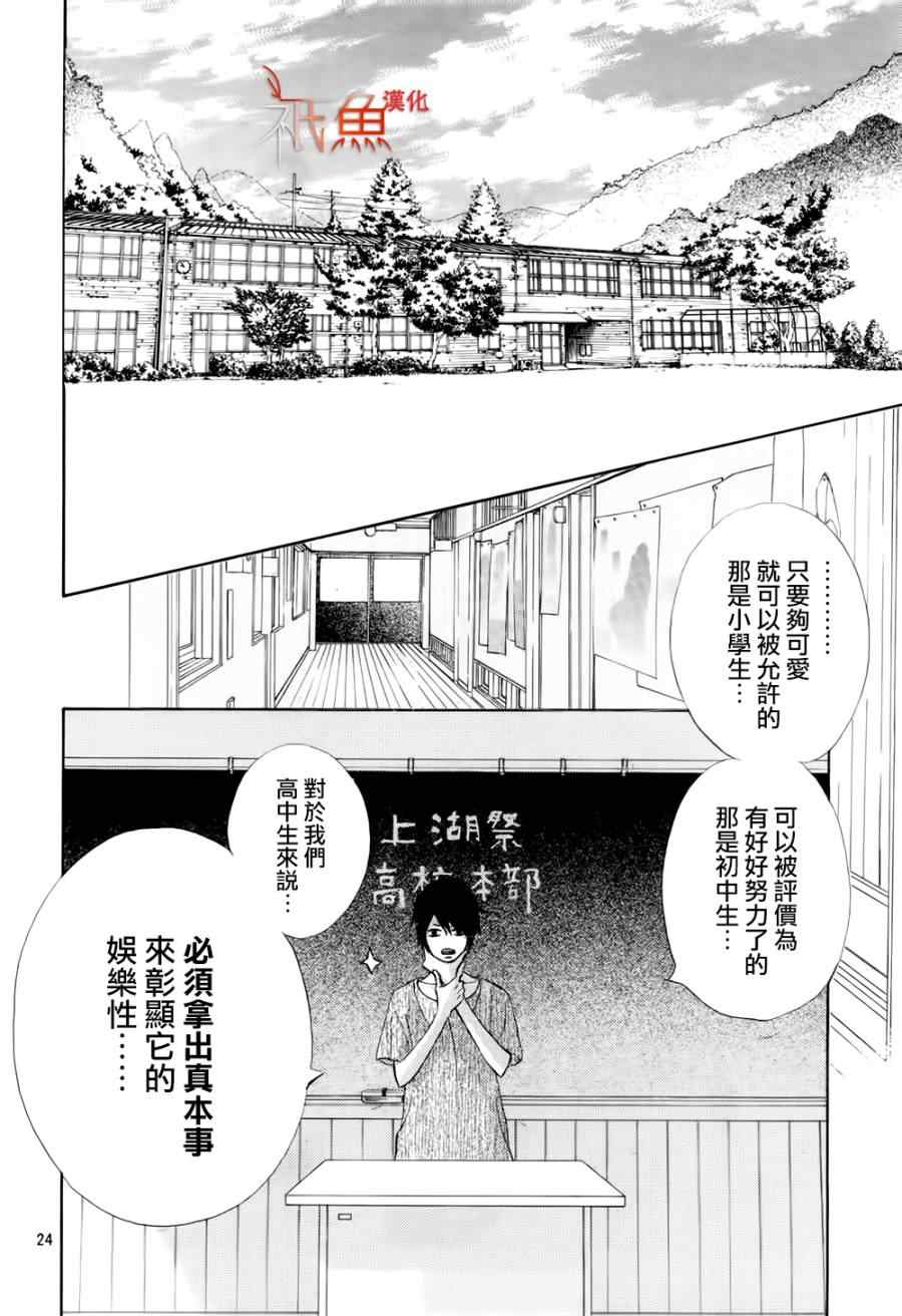 《青夏》漫画最新章节第6话免费下拉式在线观看章节第【23】张图片