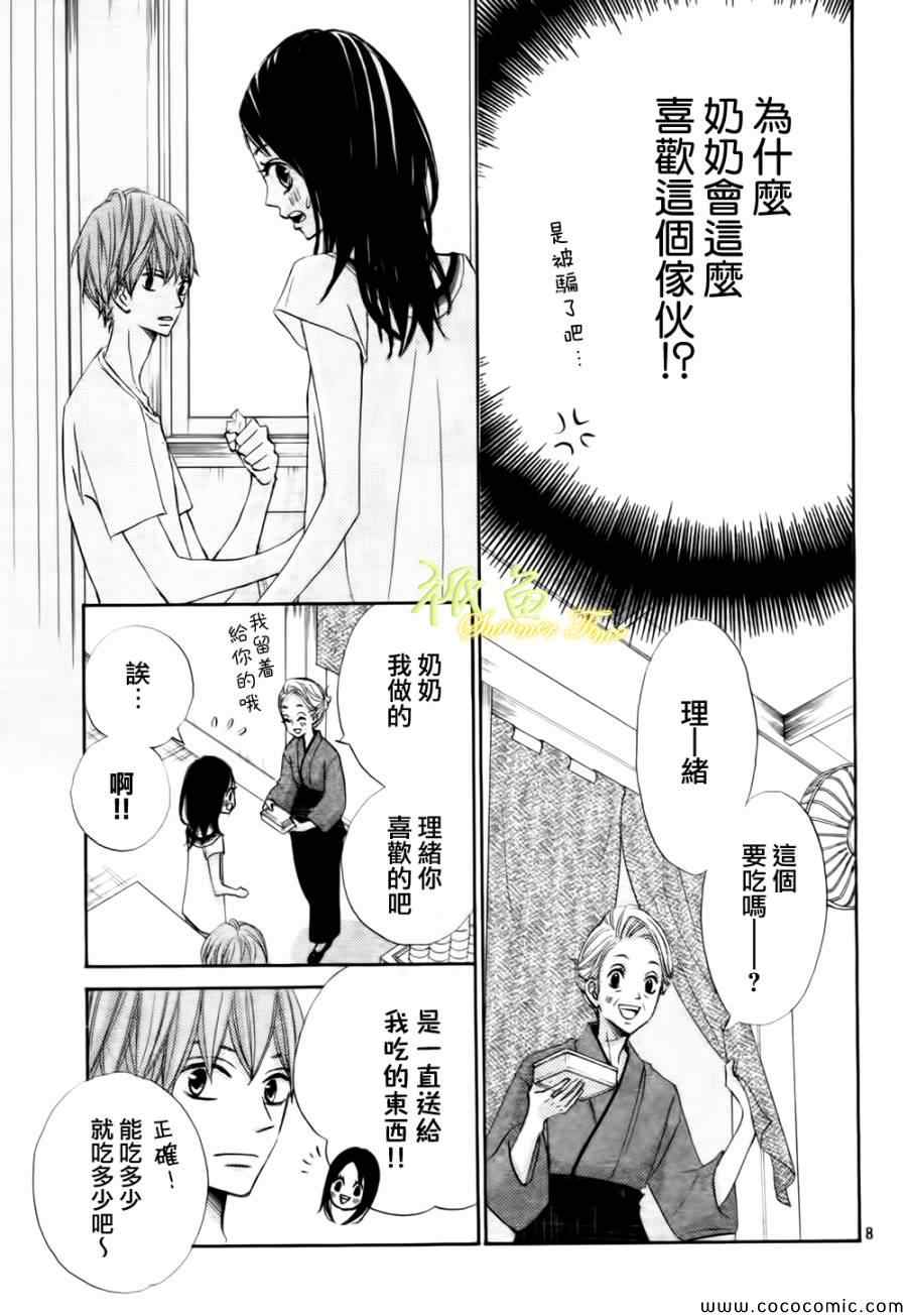 《青夏》漫画最新章节第2话免费下拉式在线观看章节第【8】张图片