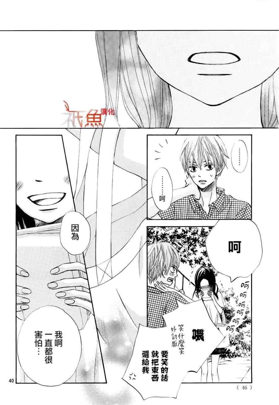 《青夏》漫画最新章节第6话免费下拉式在线观看章节第【39】张图片