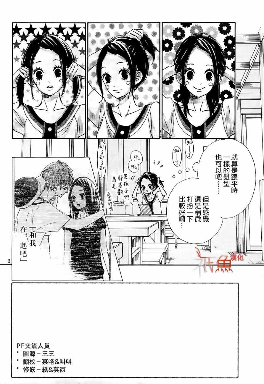 《青夏》漫画最新章节第23话免费下拉式在线观看章节第【2】张图片