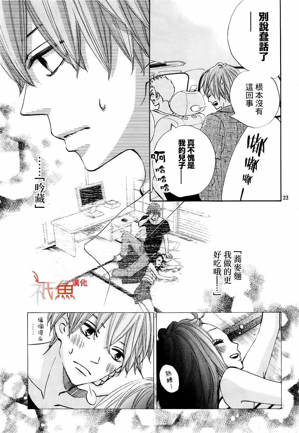 《青夏》漫画最新章节第19话免费下拉式在线观看章节第【22】张图片