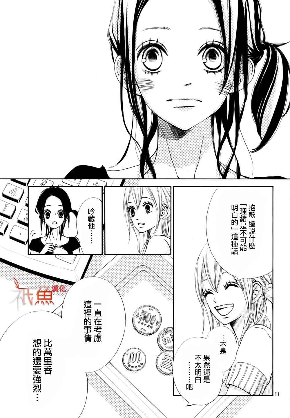 《青夏》漫画最新章节第9话免费下拉式在线观看章节第【11】张图片