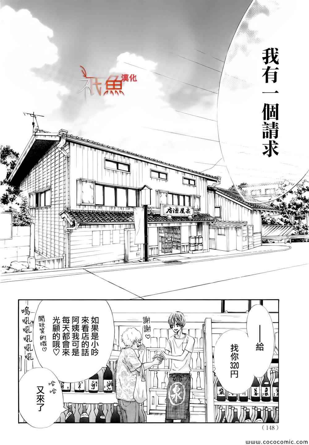 《青夏》漫画最新章节第5话免费下拉式在线观看章节第【13】张图片