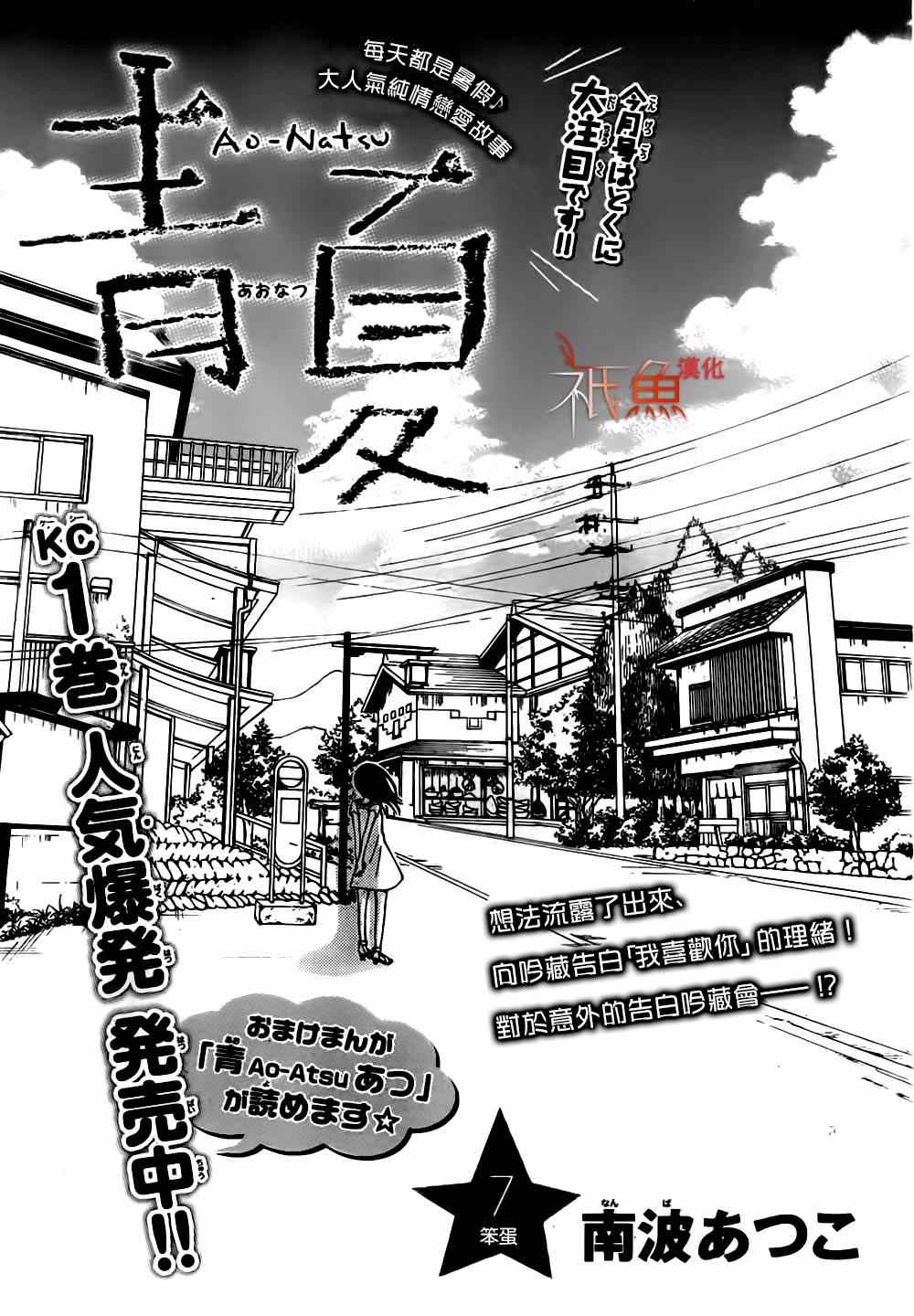 《青夏》漫画最新章节第7话免费下拉式在线观看章节第【1】张图片