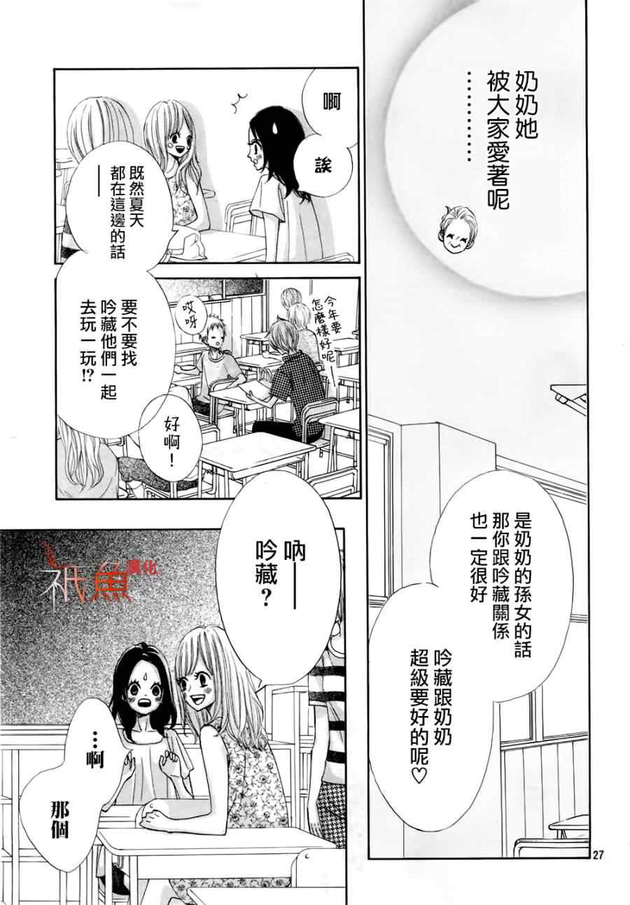 《青夏》漫画最新章节第6话免费下拉式在线观看章节第【26】张图片