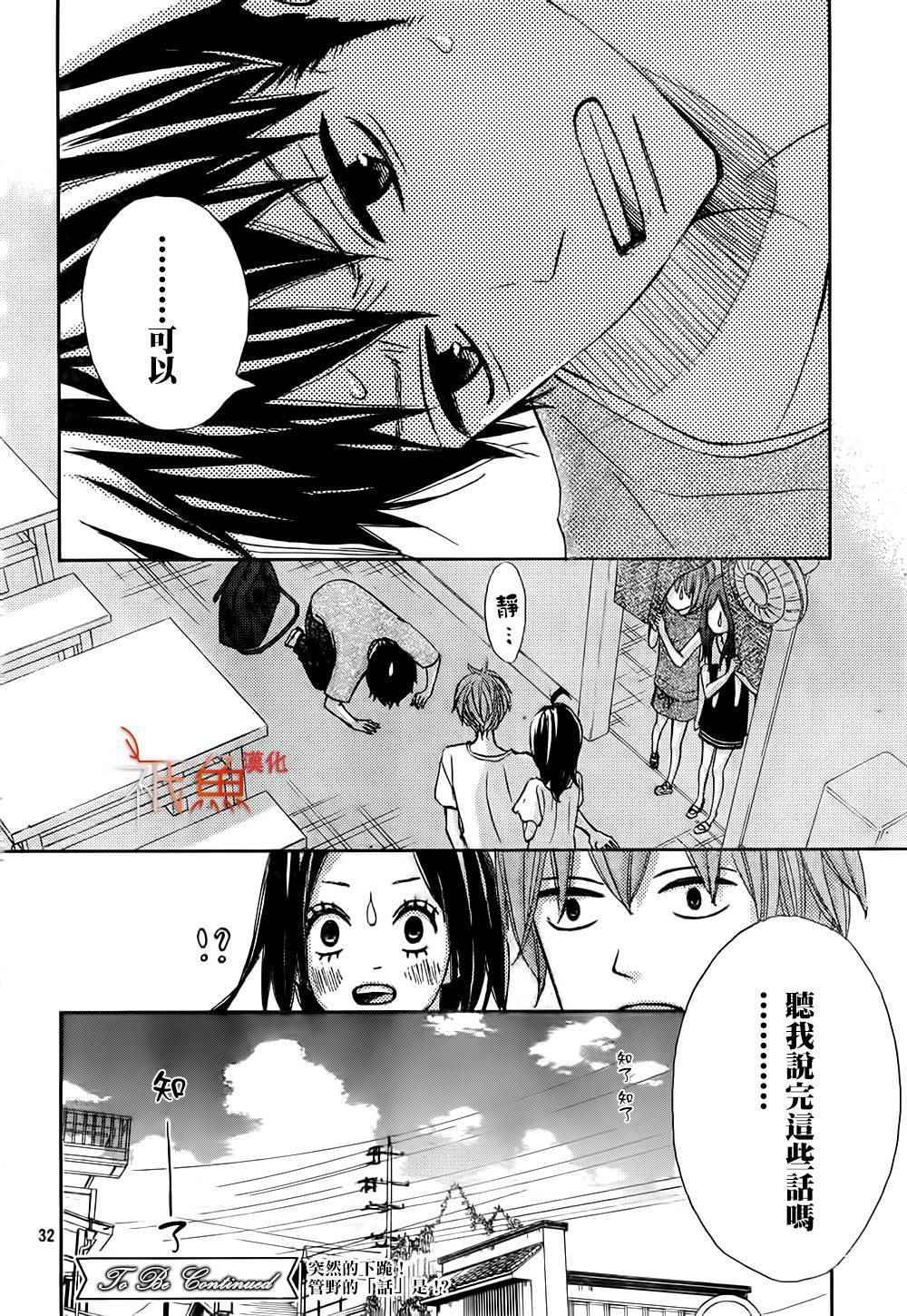 《青夏》漫画最新章节第11话免费下拉式在线观看章节第【32】张图片