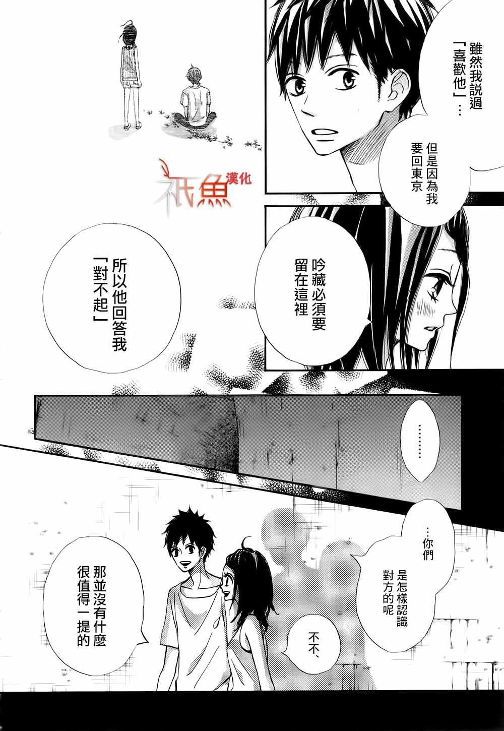 《青夏》漫画最新章节第14话免费下拉式在线观看章节第【25】张图片