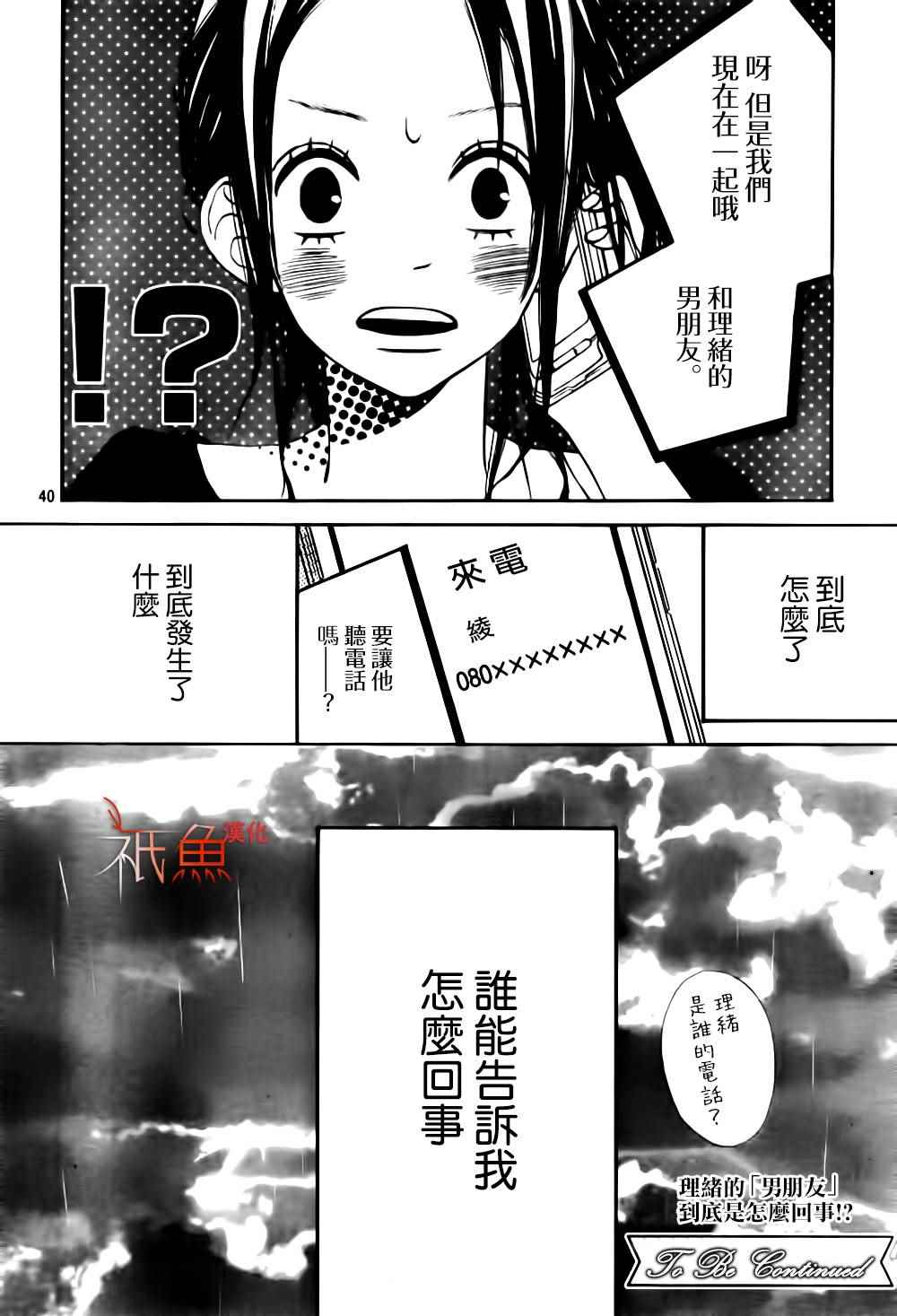 《青夏》漫画最新章节第9话免费下拉式在线观看章节第【40】张图片